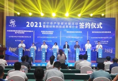 十二項(xiàng)簽約點(diǎn)燃新材料研發(fā)新引擎，為濟(jì)寧發(fā)展注入澎湃動(dòng)力
