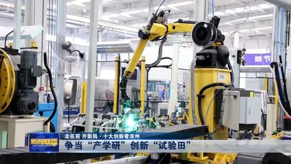 爭當(dāng)產(chǎn)學(xué)研創(chuàng)新“試驗(yàn)田” 新材料技術(shù)研發(fā)引領(lǐng)濱州新動(dòng)能